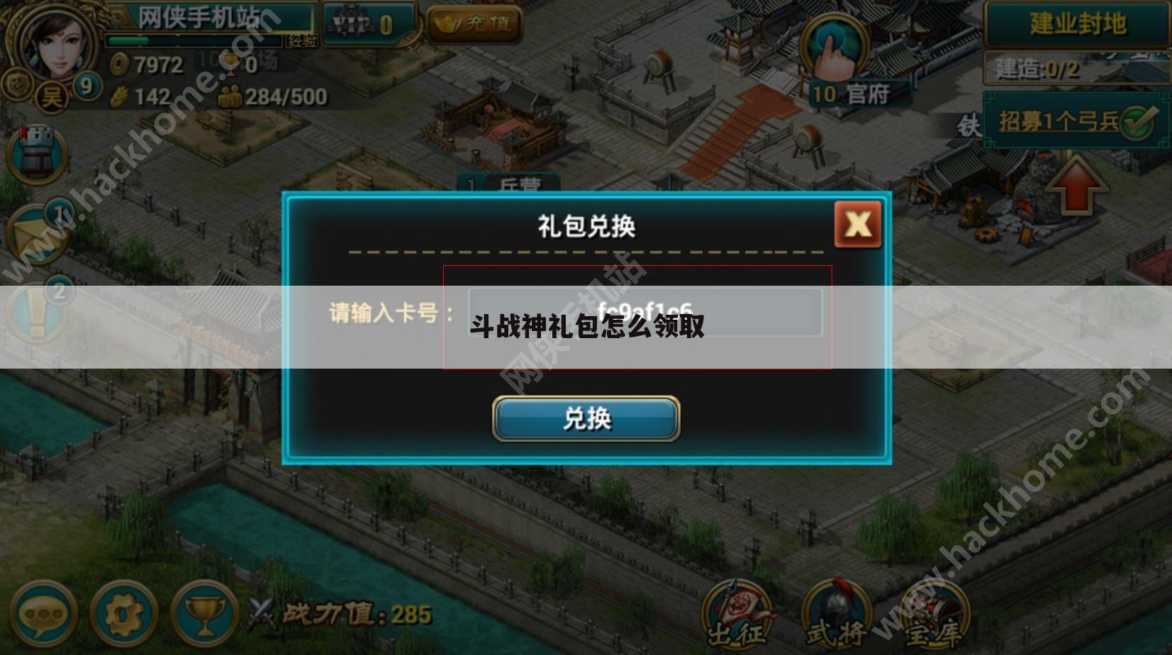 斗战神礼包怎么领取