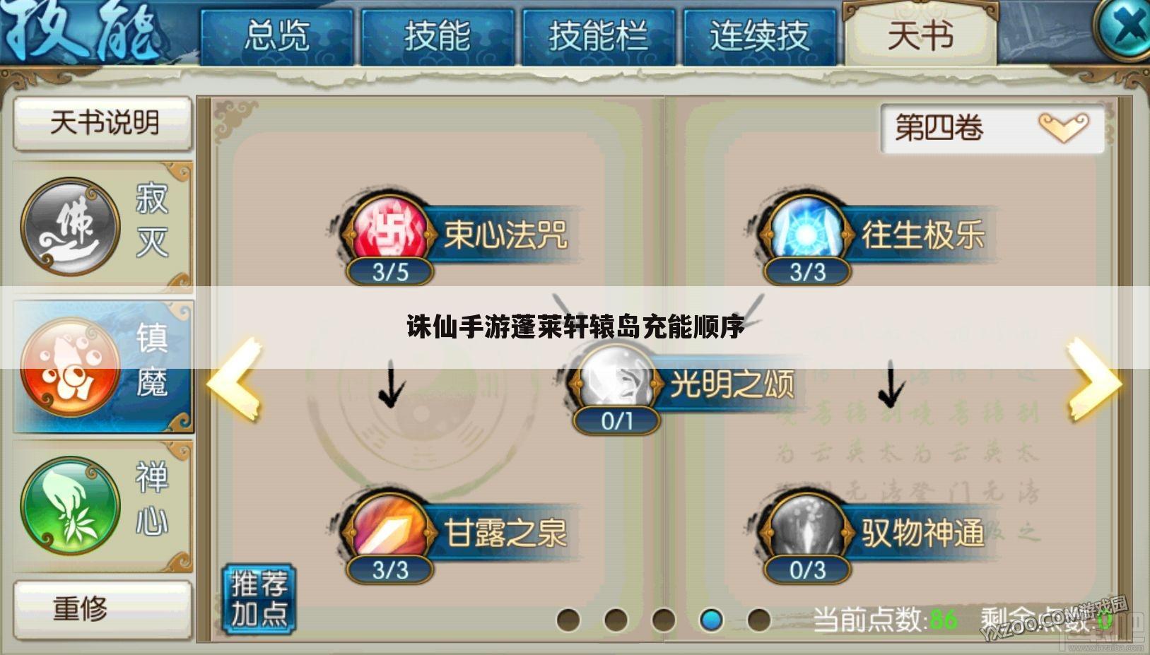 诛仙手游蓬莱轩辕岛充能顺序