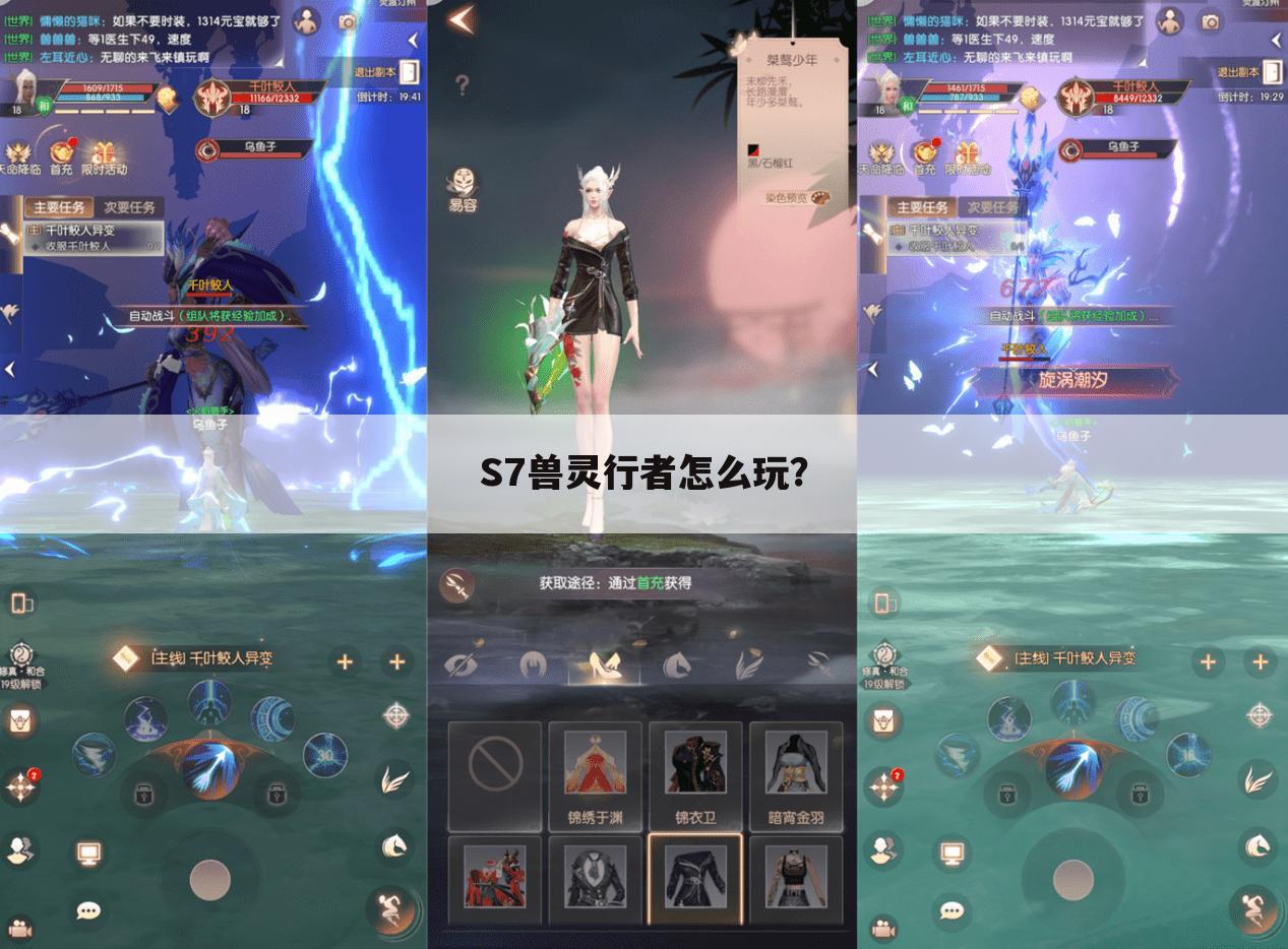 S7兽灵行者怎么玩？