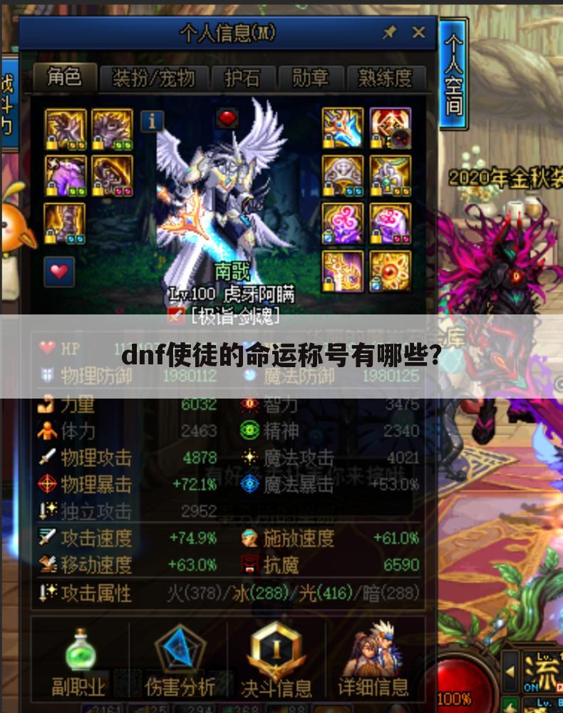 dnf使徒的命运称号有哪些?