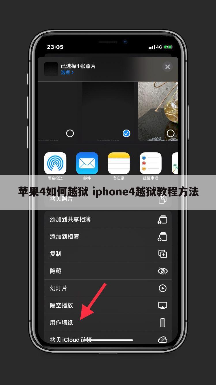 苹果4如何越狱 iphone4越狱教程方法
