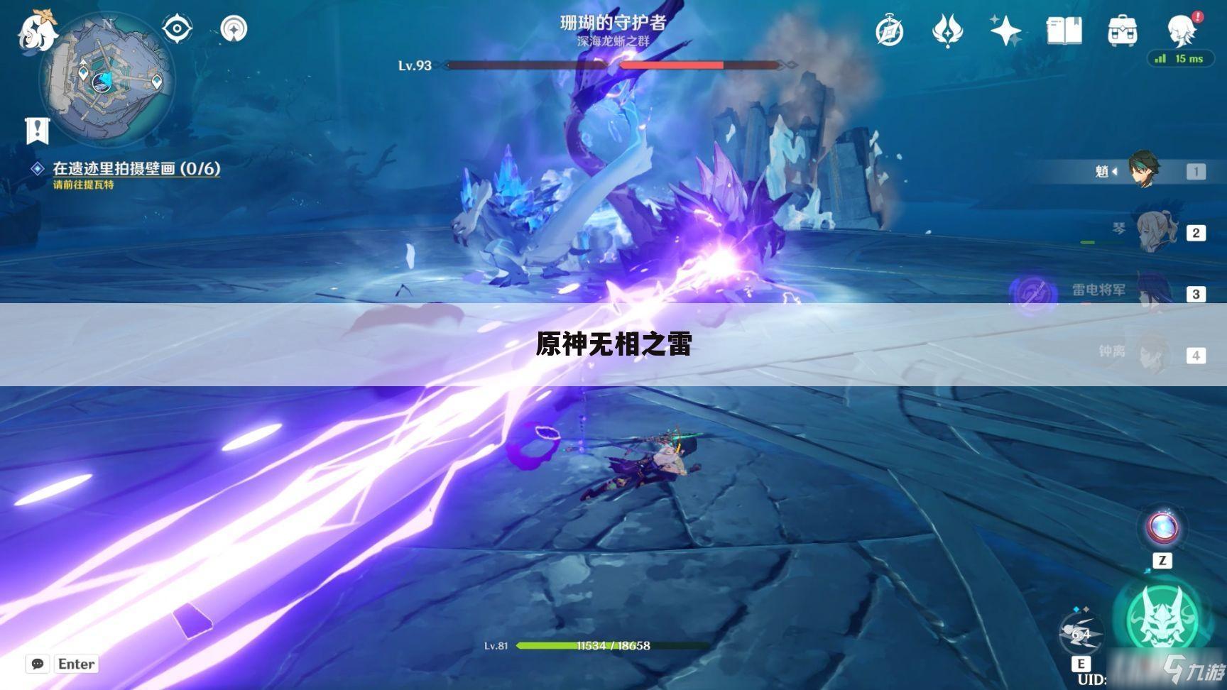 原神无相之雷