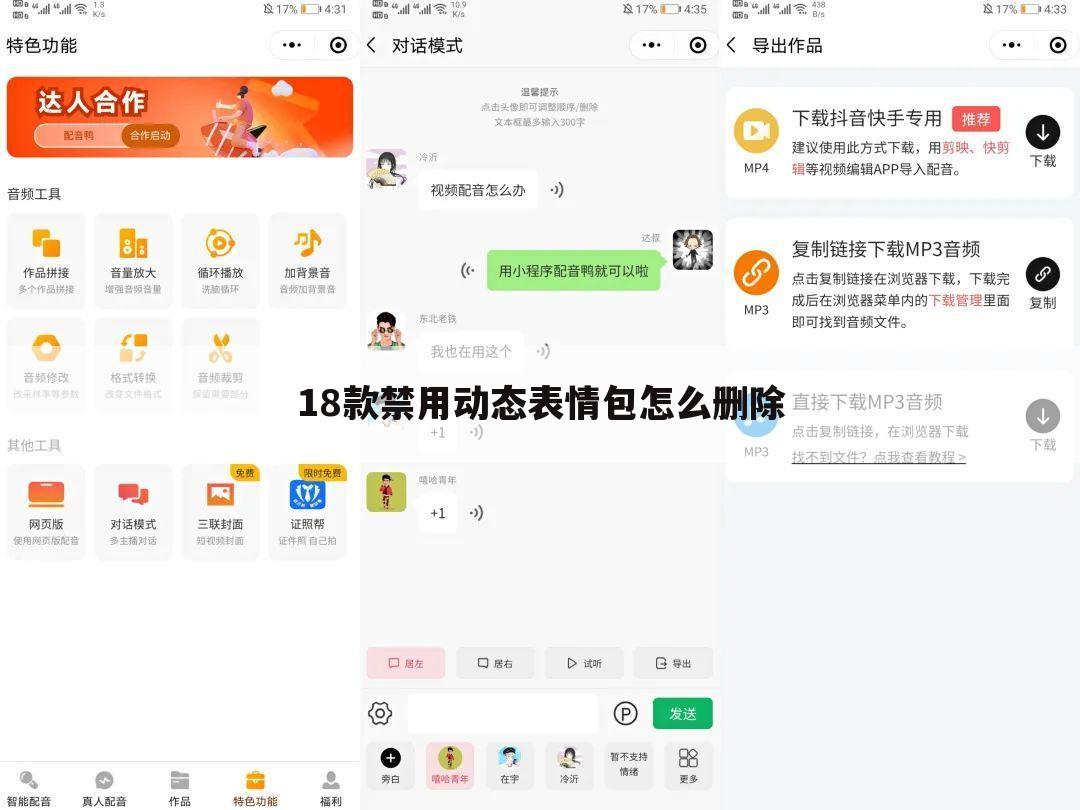 18款禁用动态表情包怎么删除