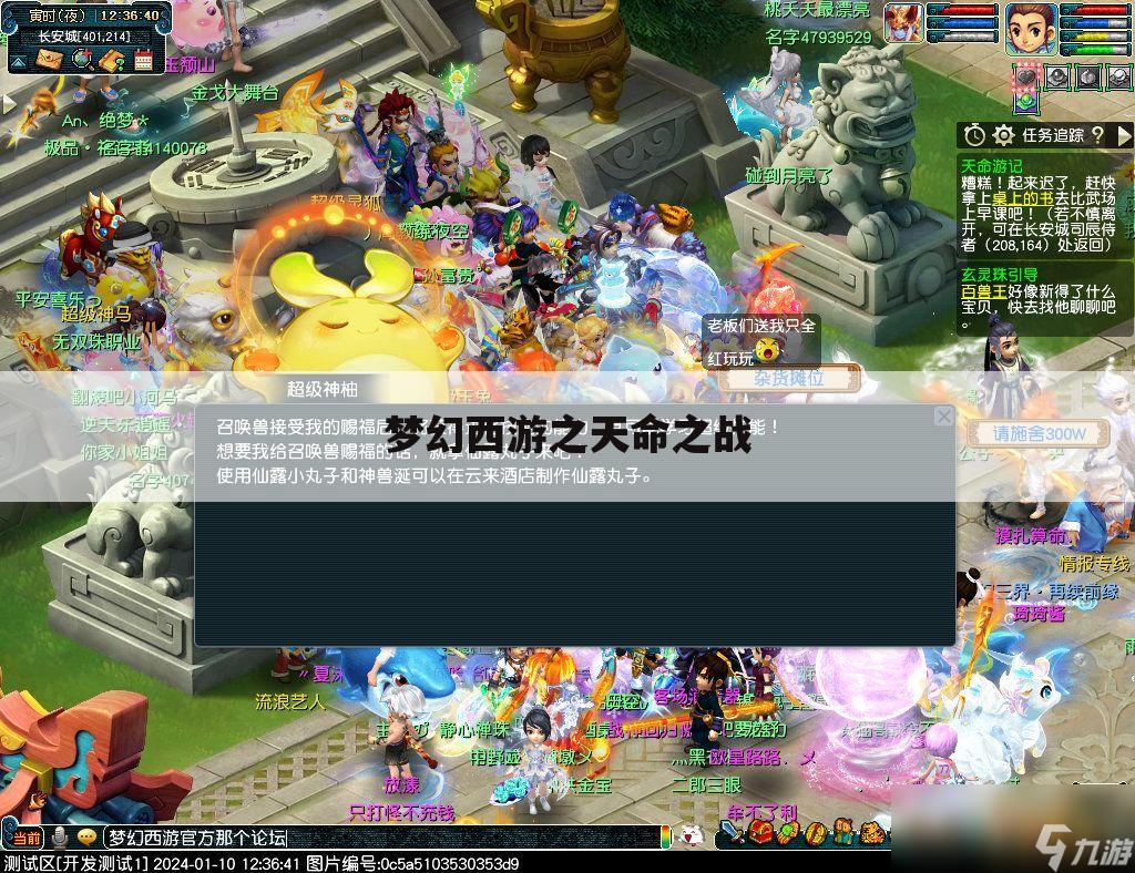 梦幻西游之天命之战