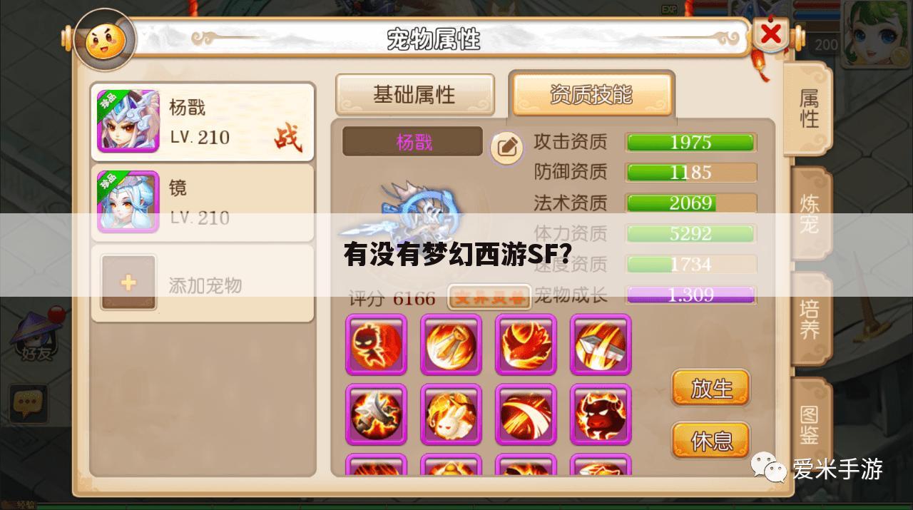 有没有梦幻西游SF？