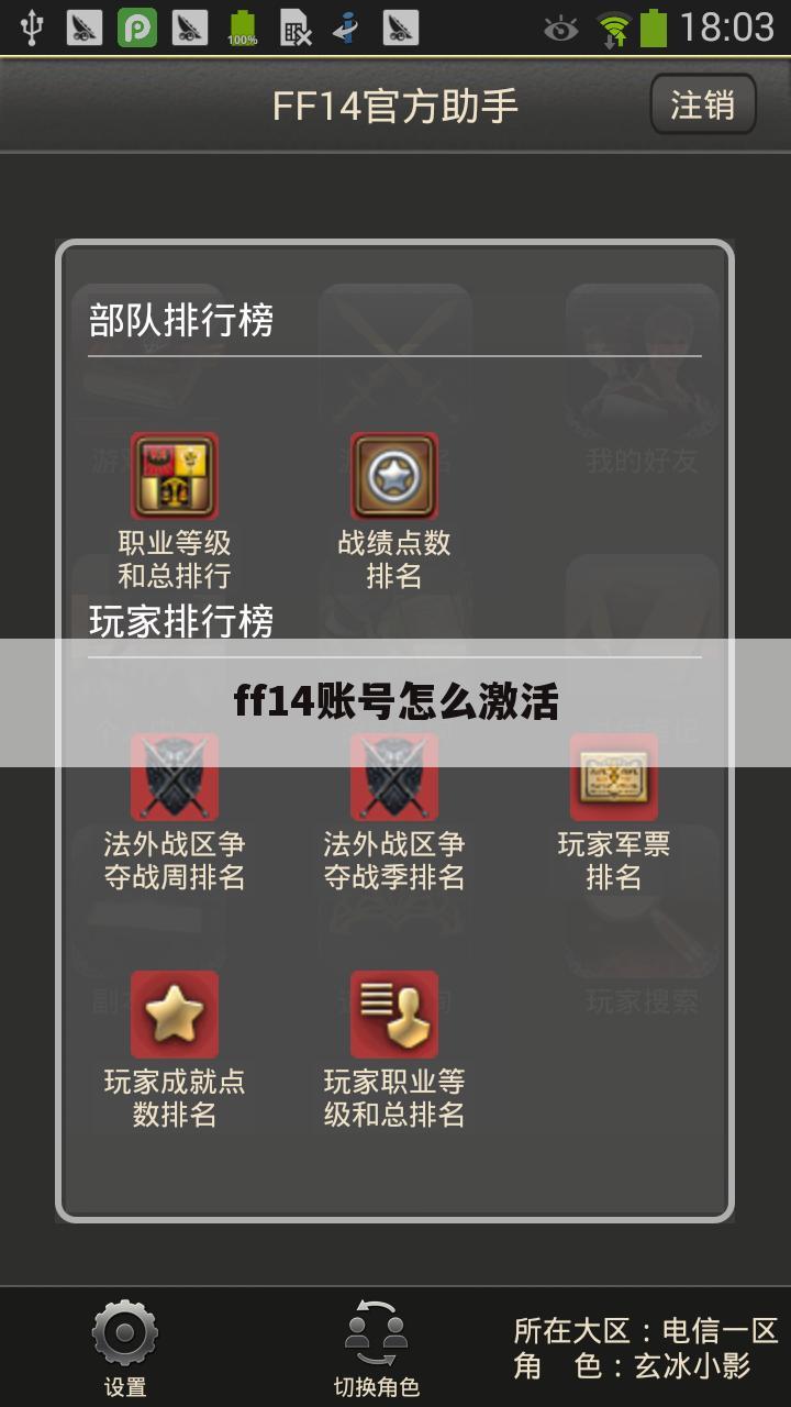 ff14账号怎么激活
