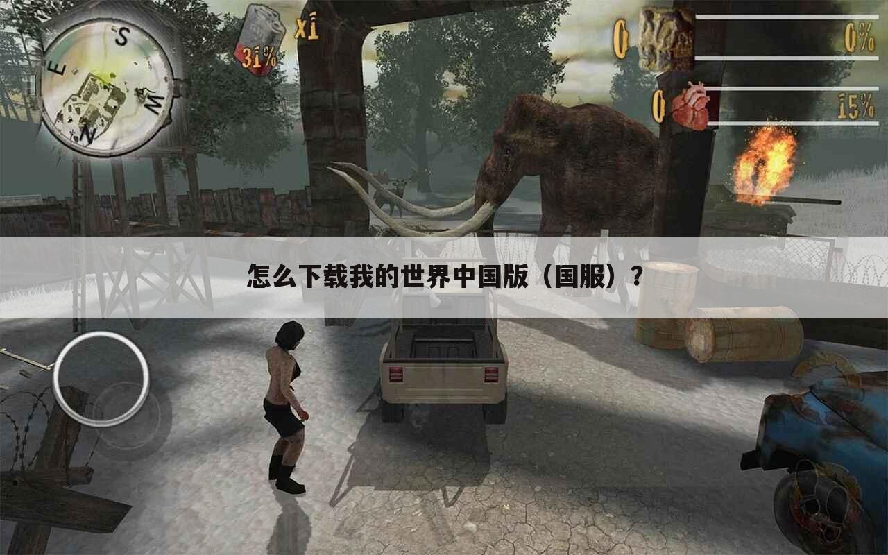 怎么下载我的世界中国版(国服)?