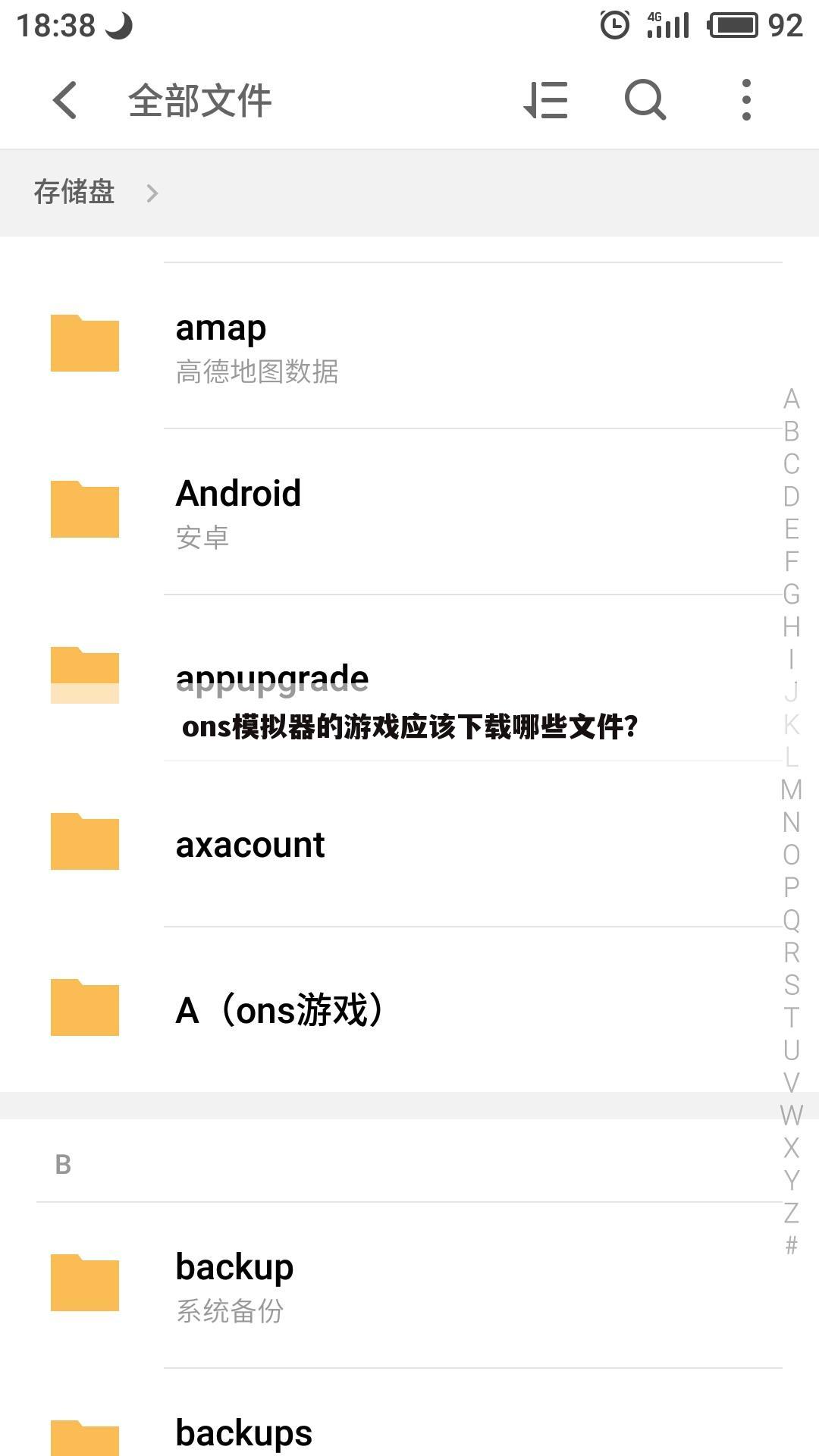 ons模拟器的游戏应该下载哪些文件?