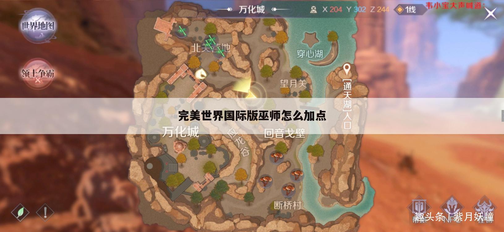 完美世界国际版巫师怎么加点