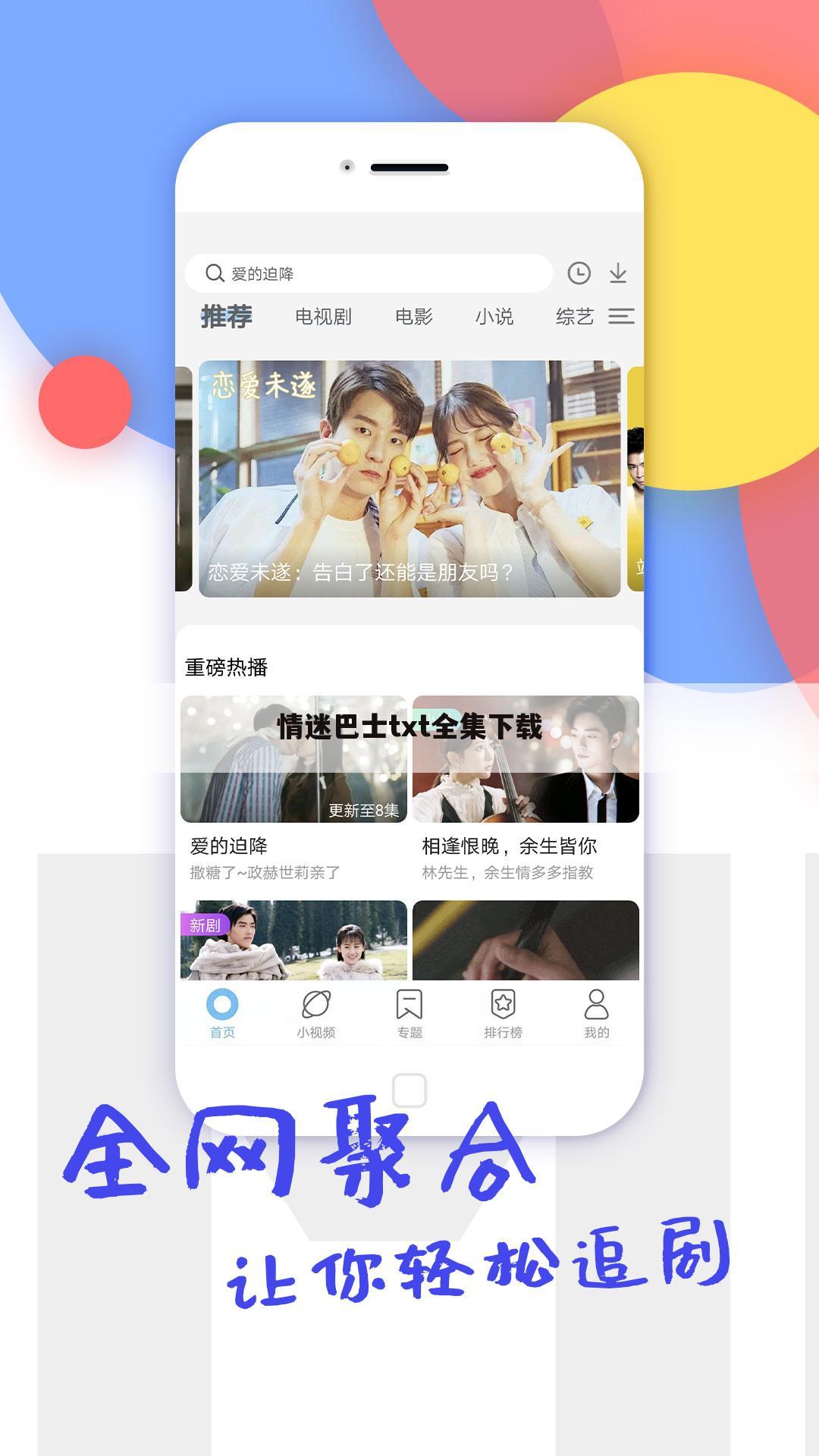情迷巴士txt全集下载