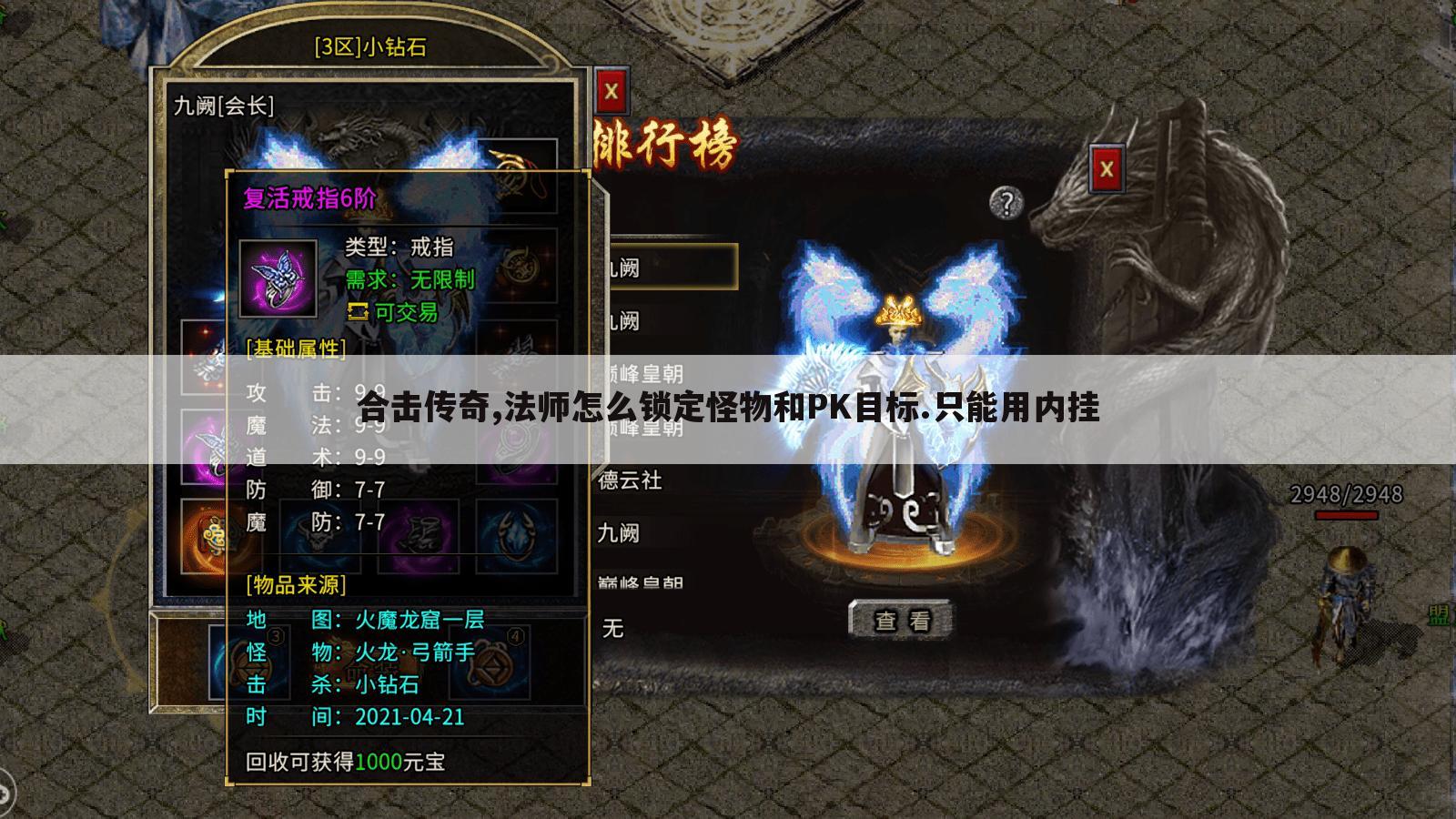 合击传奇,法师怎么锁定怪物和PK目标.只能用内挂