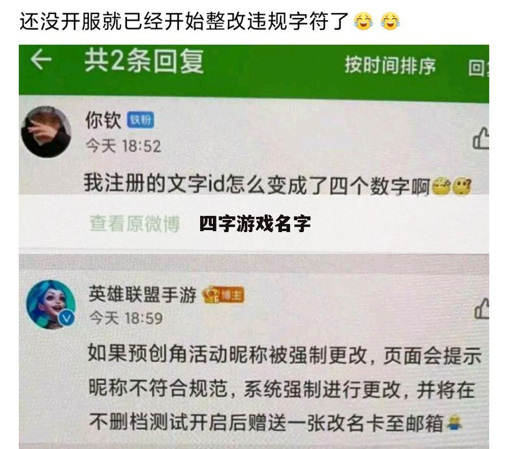 四字游戏名字