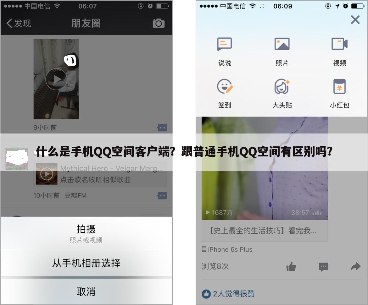 什么是手机QQ空间客户端?跟普通手机QQ空间有区别吗?