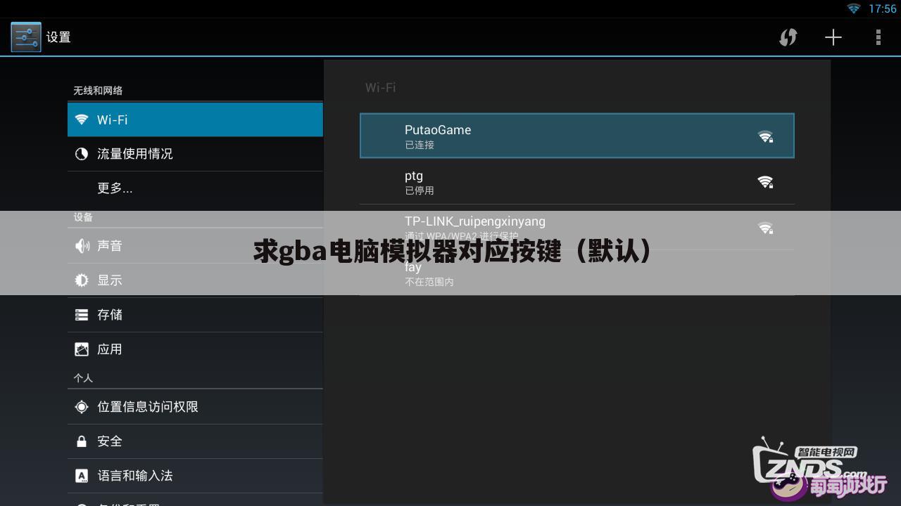 求gba电脑模拟器对应按键(默认)