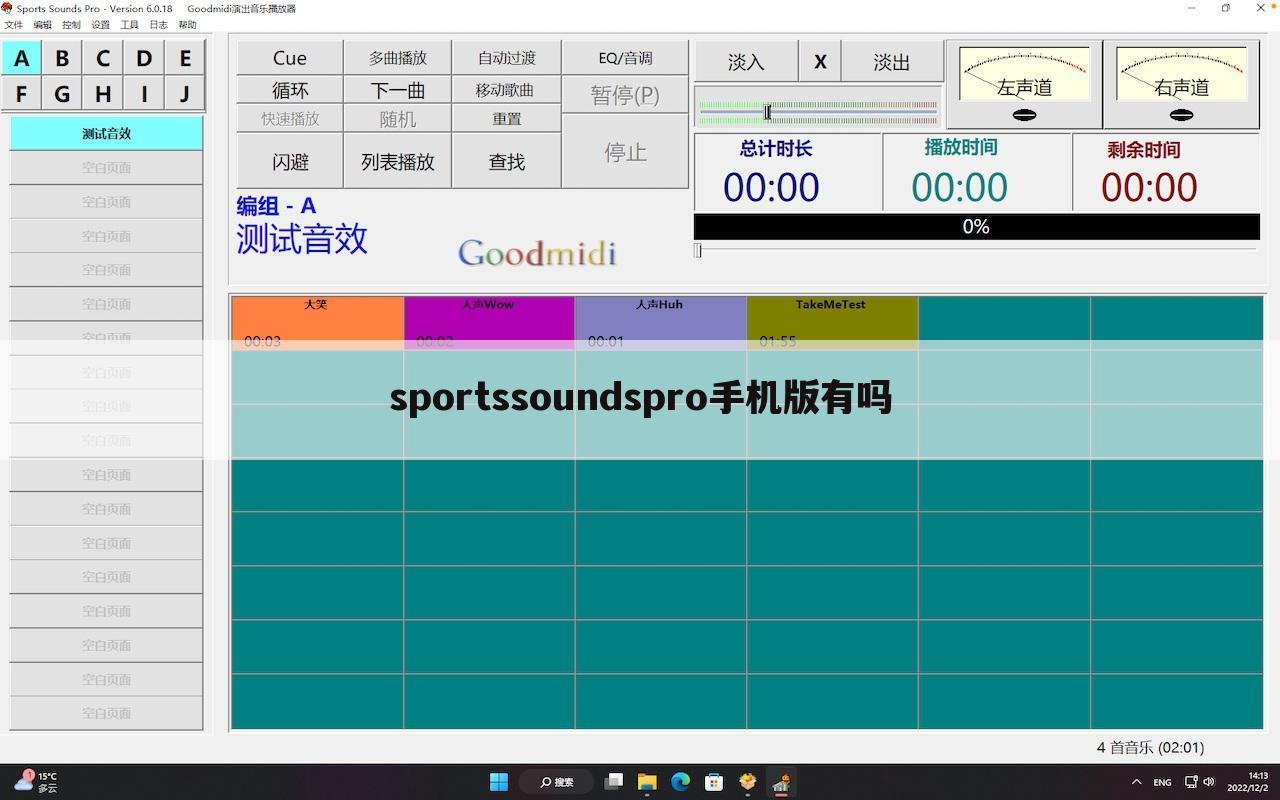sportssoundspro手机版有吗