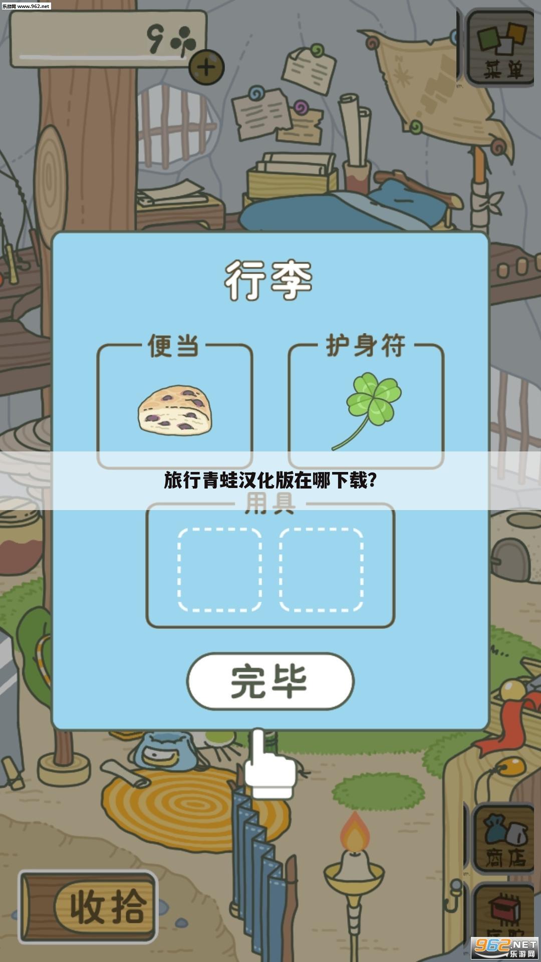 旅行青蛙汉化版在哪下载?