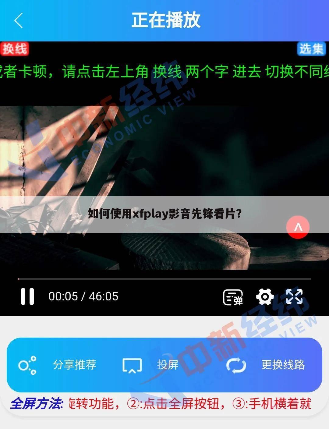 如何使用xfplay影音先锋看片?