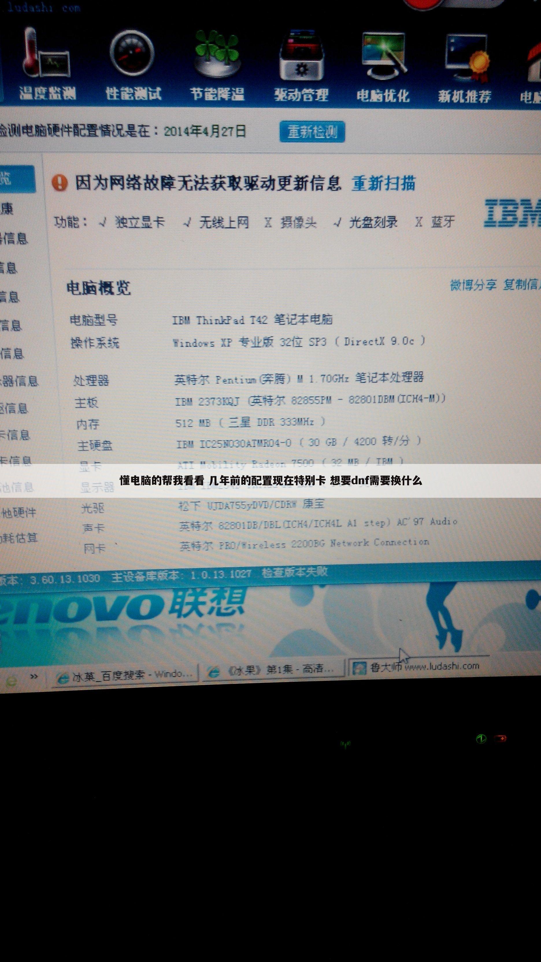 懂电脑的帮我看看 几年前的配置现在特别卡 想要dnf需要换什么