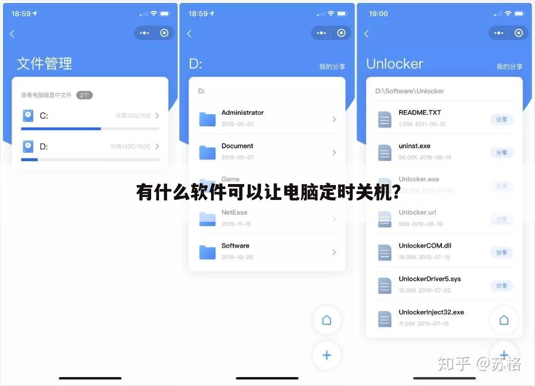 有什么软件可以让电脑定时关机?
