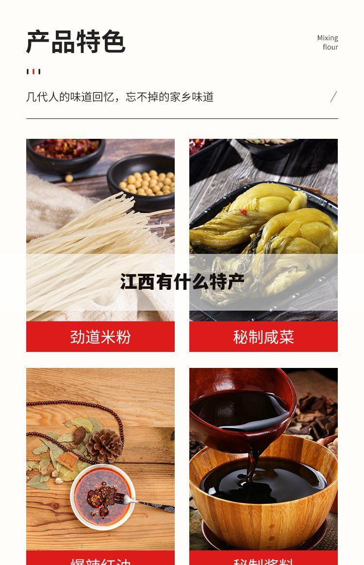 江西有什么特产