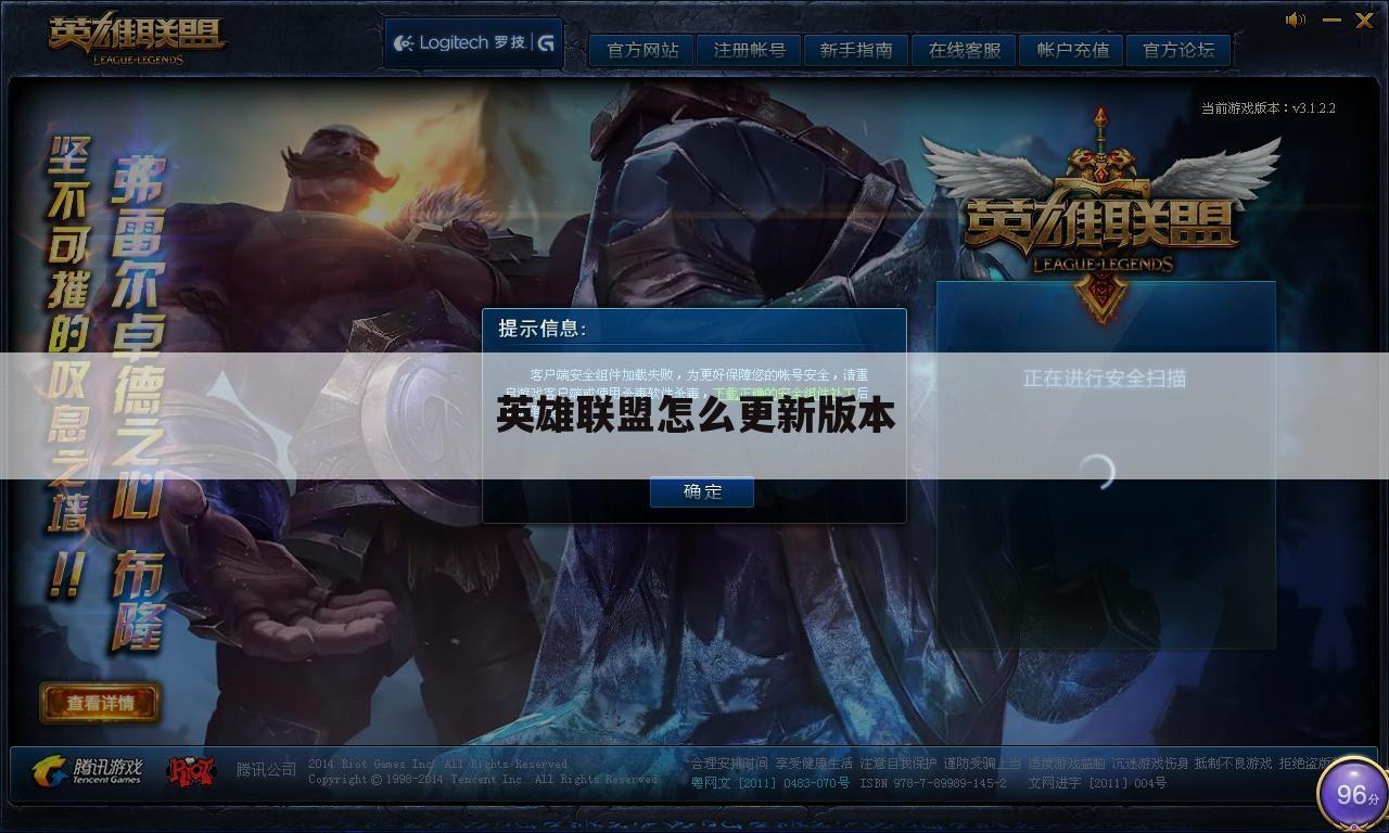 英雄联盟怎么更新版本