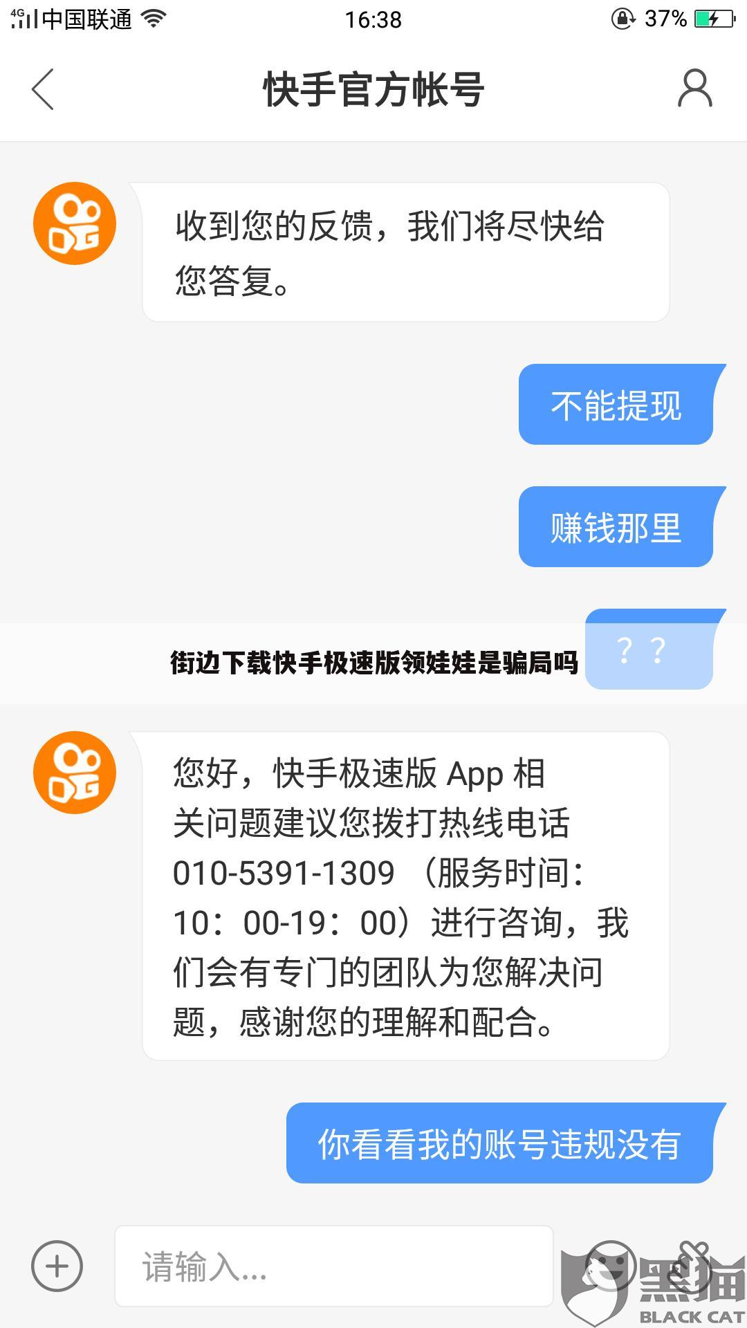 街边下载快手极速版领娃娃是骗局吗
