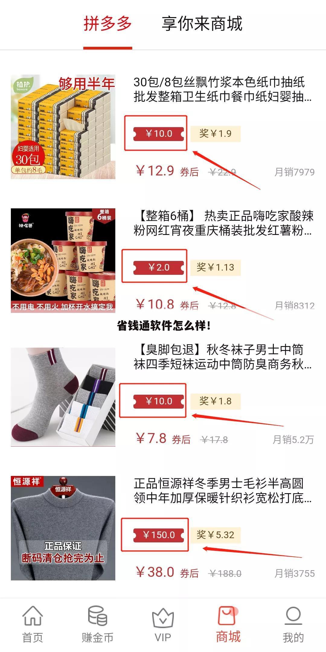 省钱通软件怎么样!