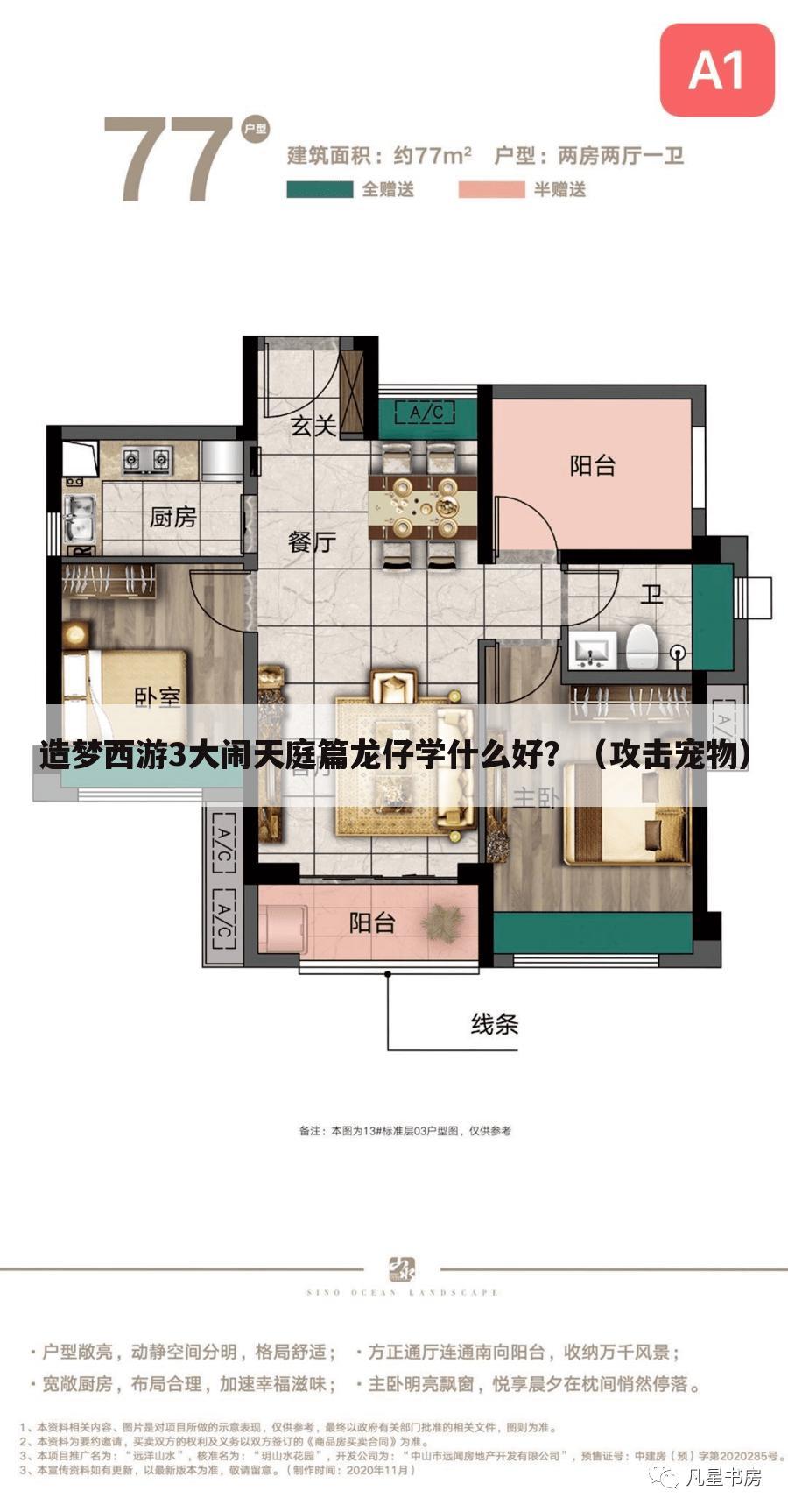造梦西游3大闹天庭篇龙仔学什么好?(攻击宠物)