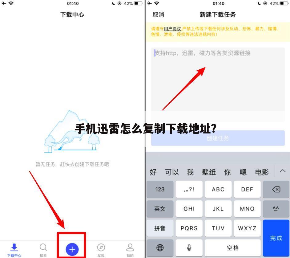手机迅雷怎么复制下载地址?