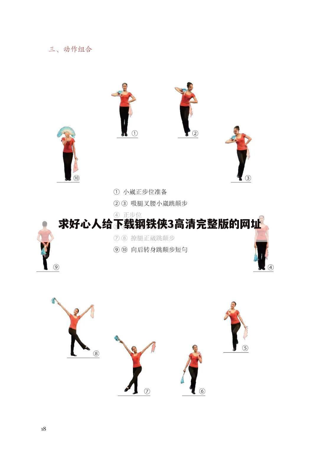 求好心人给下载钢铁侠3高清完整版的网址