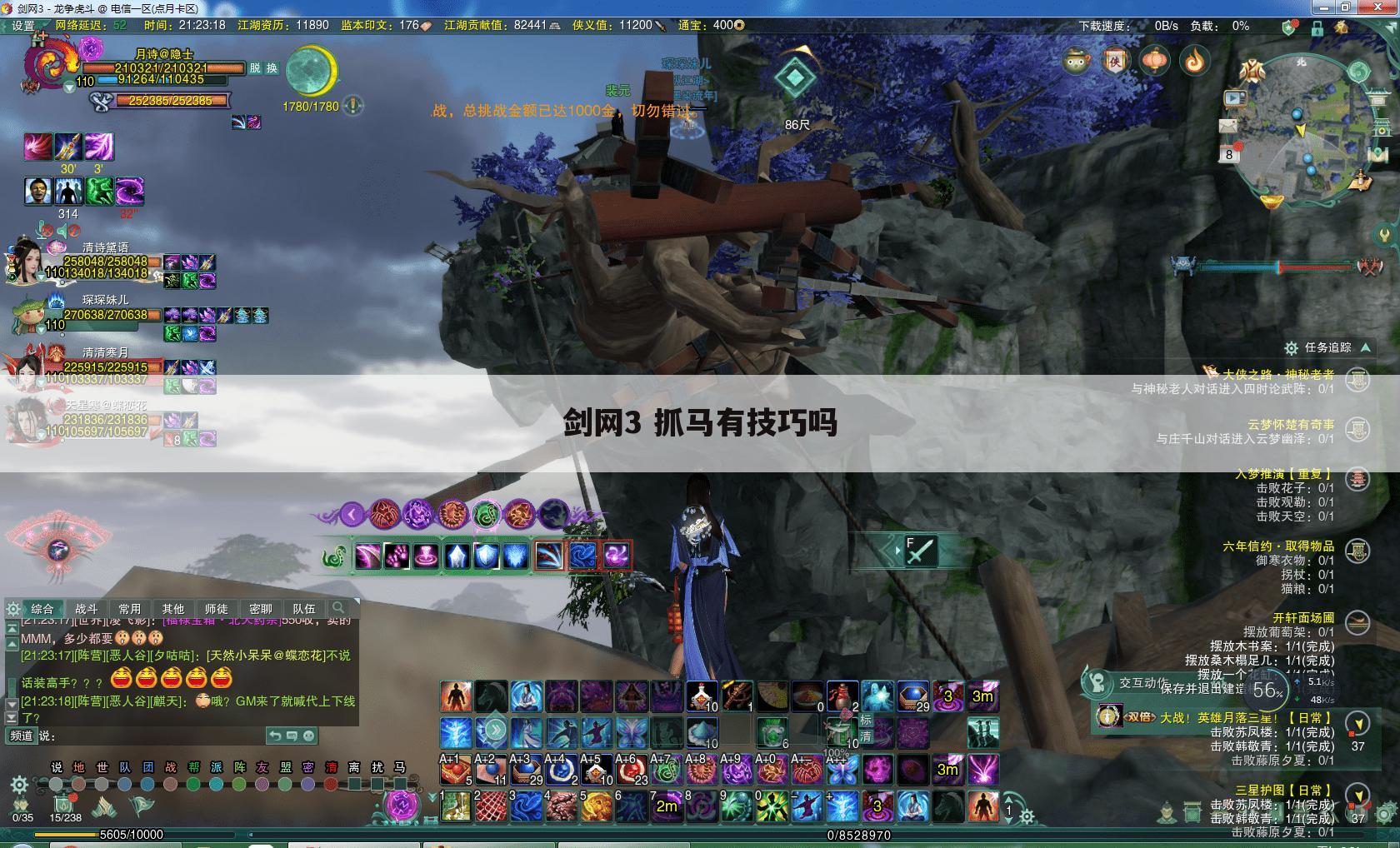 剑网3 抓马有技巧吗