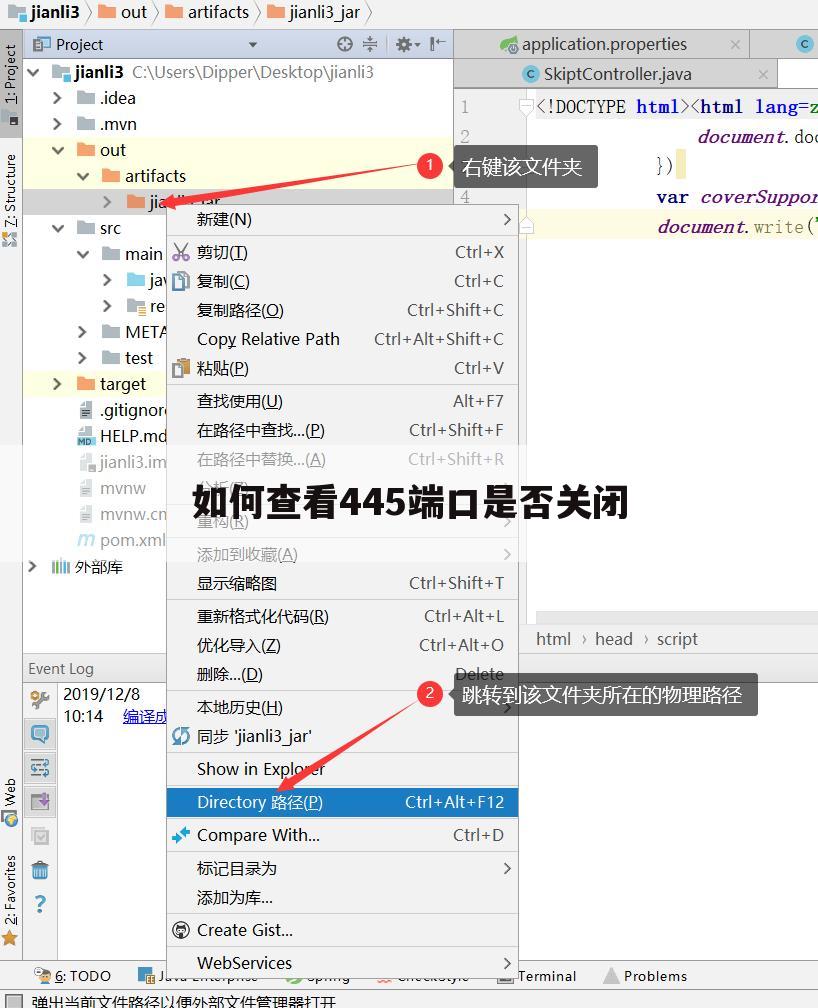如何查看445端口是否关闭