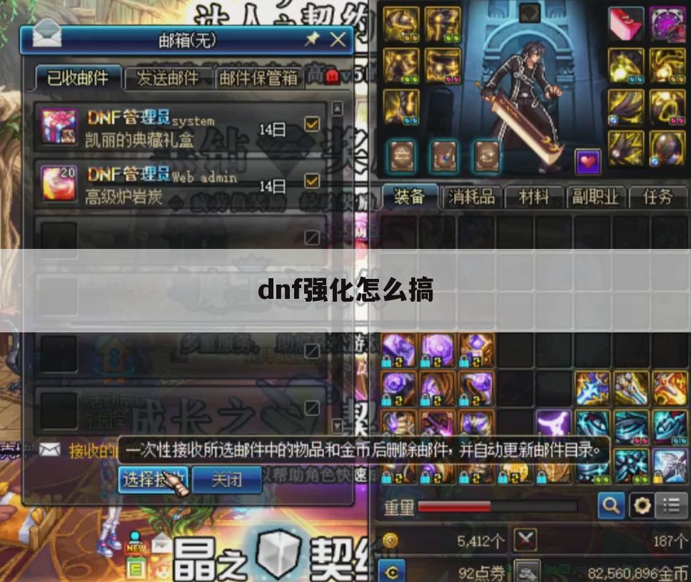 dnf强化怎么搞