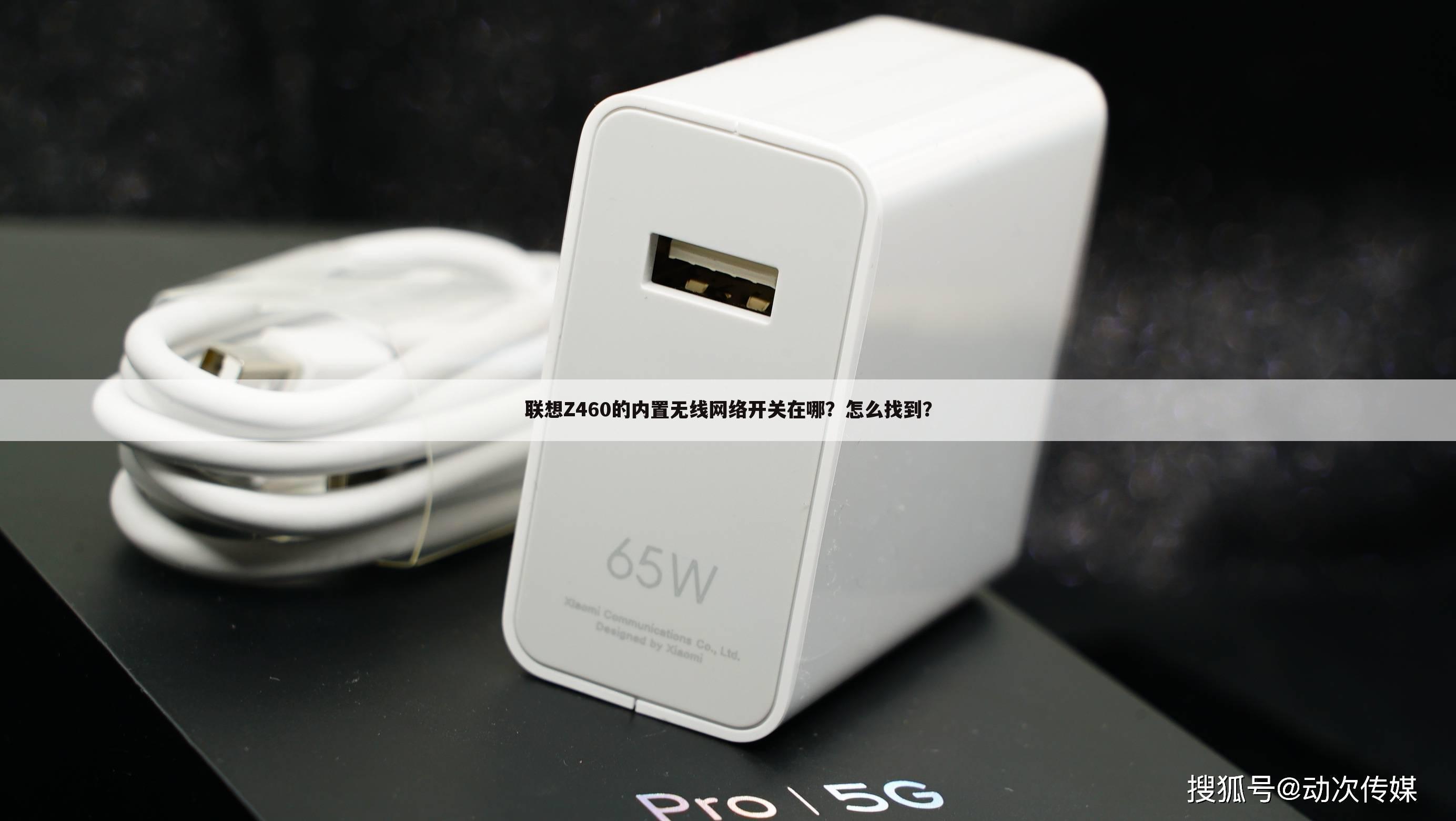 联想Z460的内置无线网络开关在哪?怎么找到?