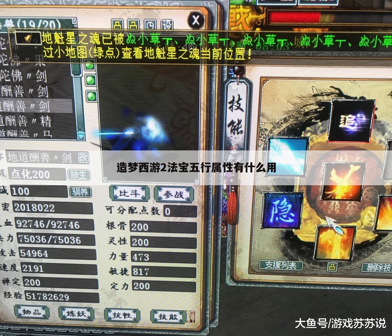 造梦西游2法宝五行属性有什么用