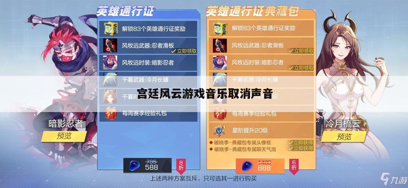 宫廷风云游戏音乐取消声音