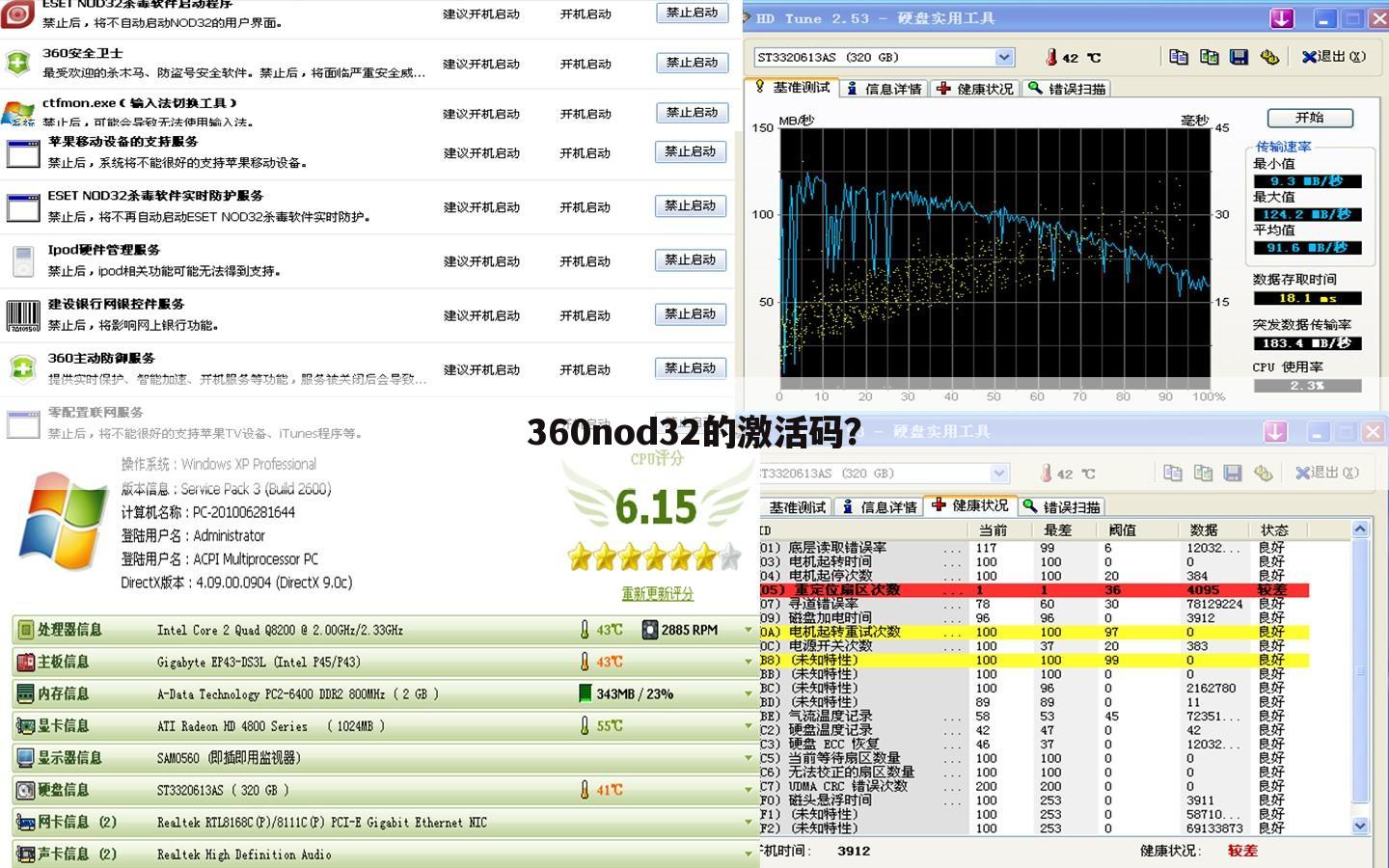 360nod32的激活码?