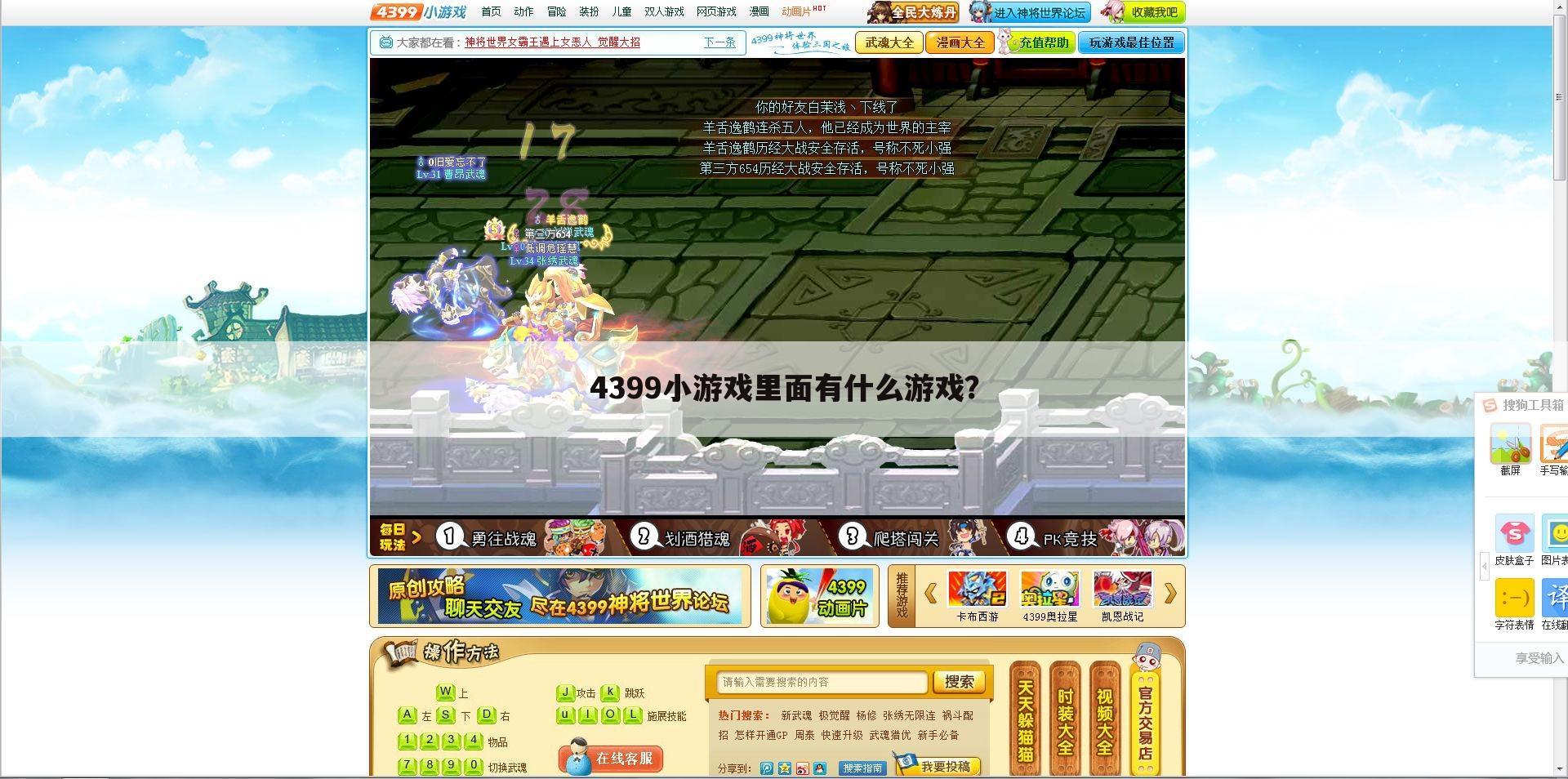 4399小游戏里面有什么游戏？