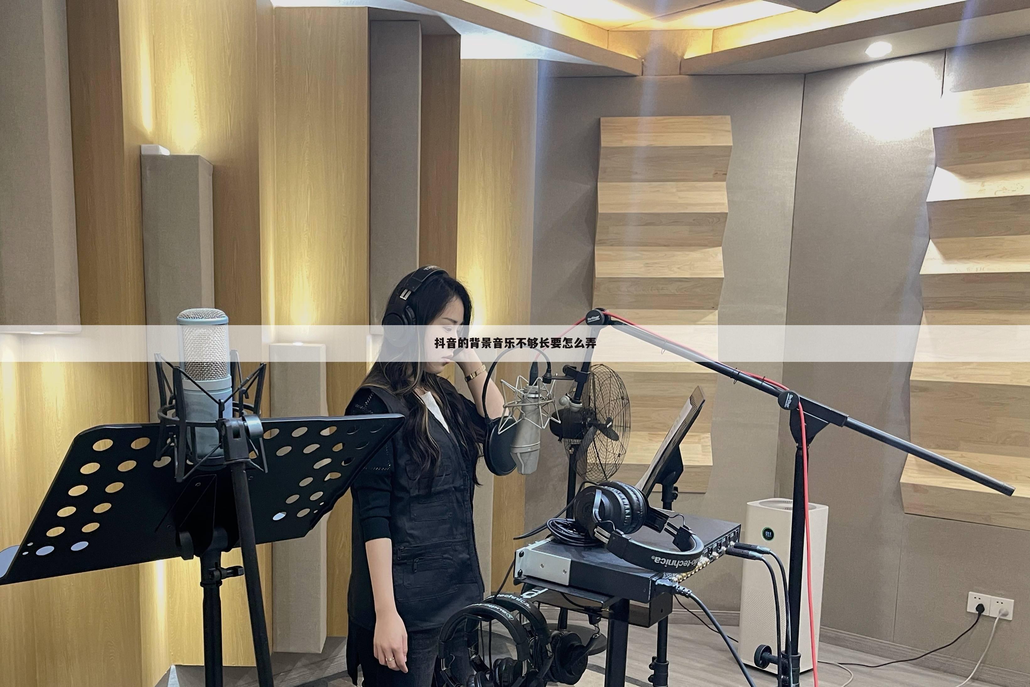 抖音的背景音乐不够长要怎么弄