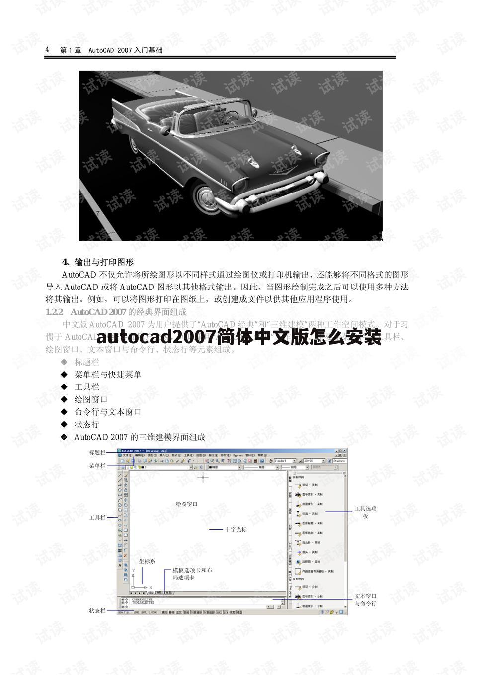 autocad2007简体中文版怎么安装