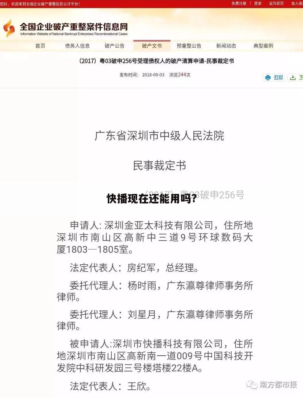 快播现在还能用吗?