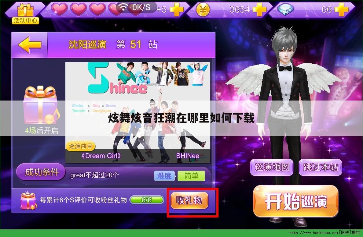 炫舞炫音狂潮在哪里如何下载