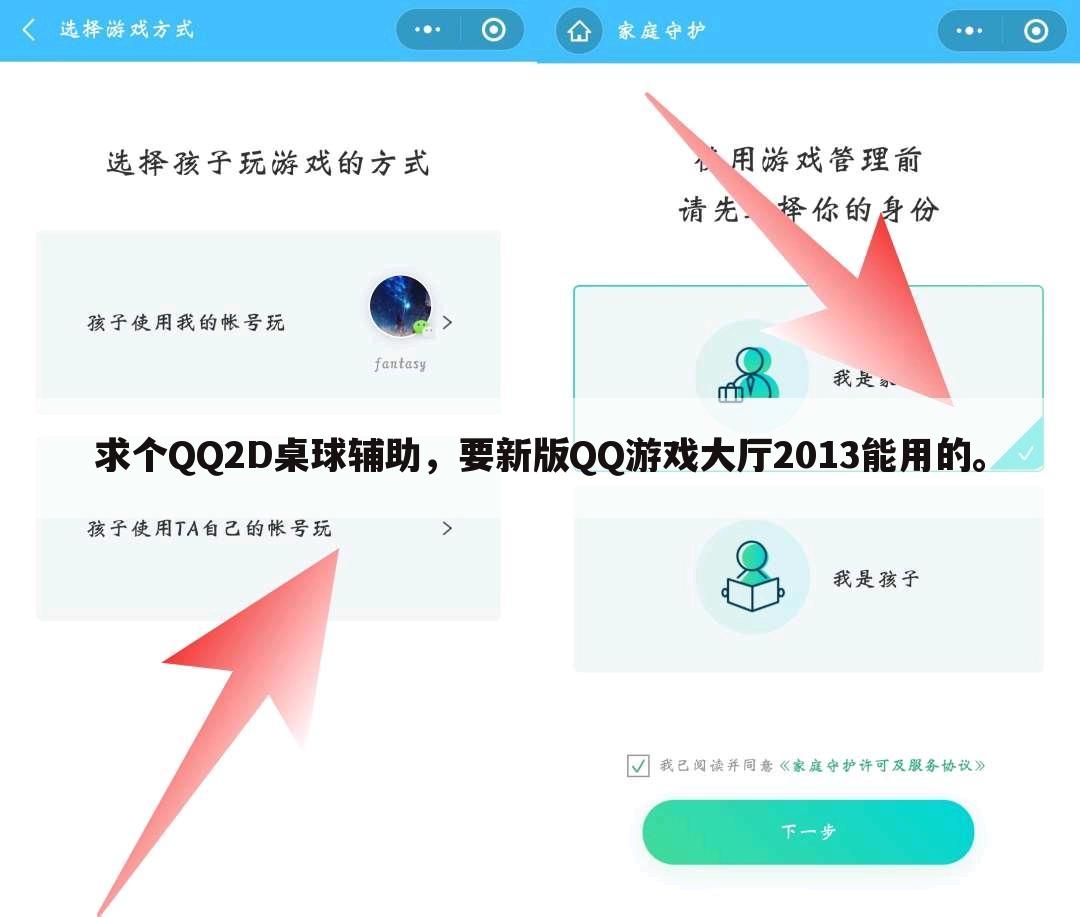 求个QQ2D桌球辅助,要新版QQ游戏大厅2013能用的。
