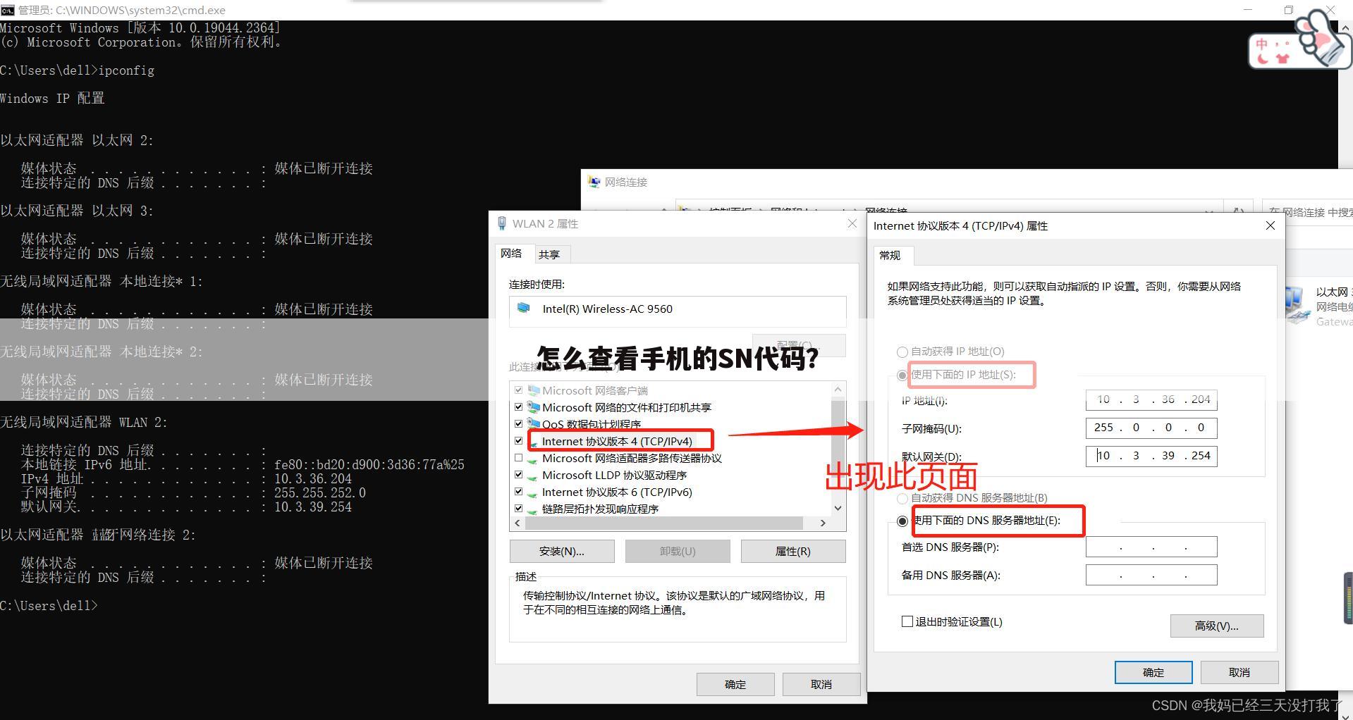 怎么查看手机的SN代码?