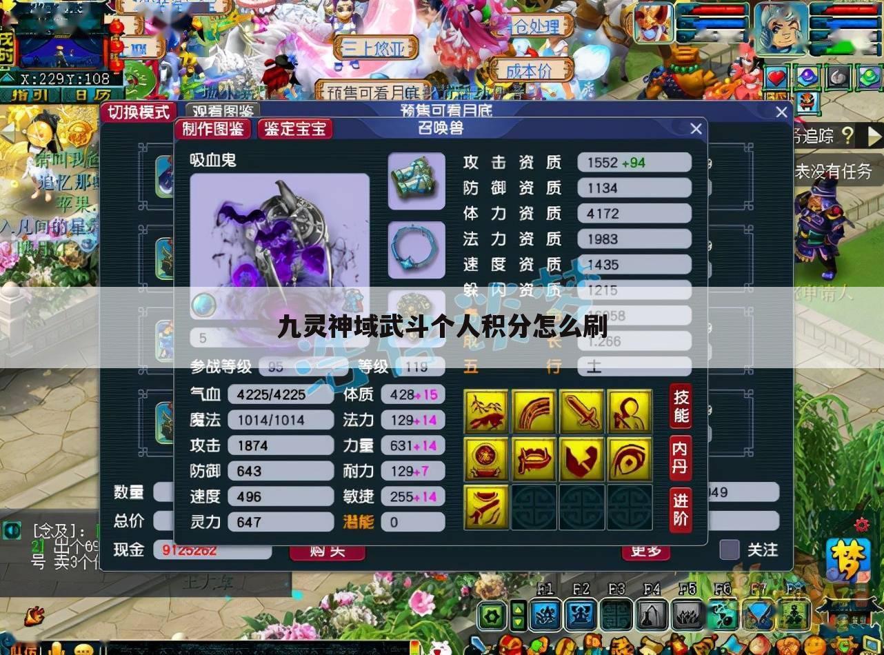 九灵神域武斗个人积分怎么刷
