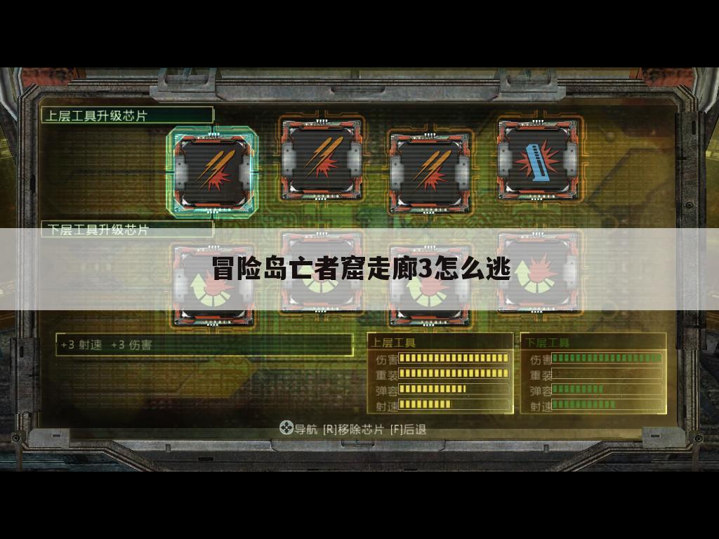 冒险岛亡者窟走廊3怎么逃