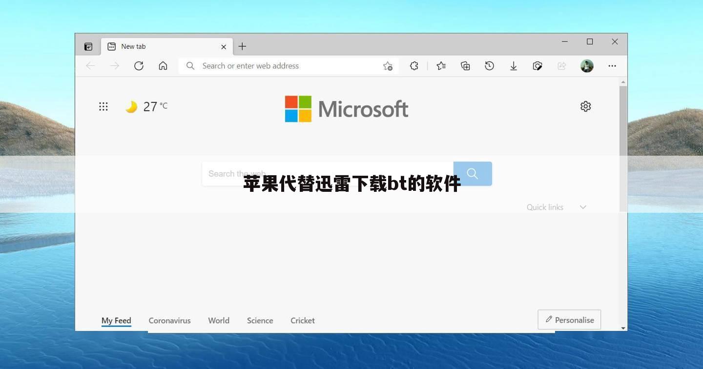 苹果代替迅雷下载bt的软件