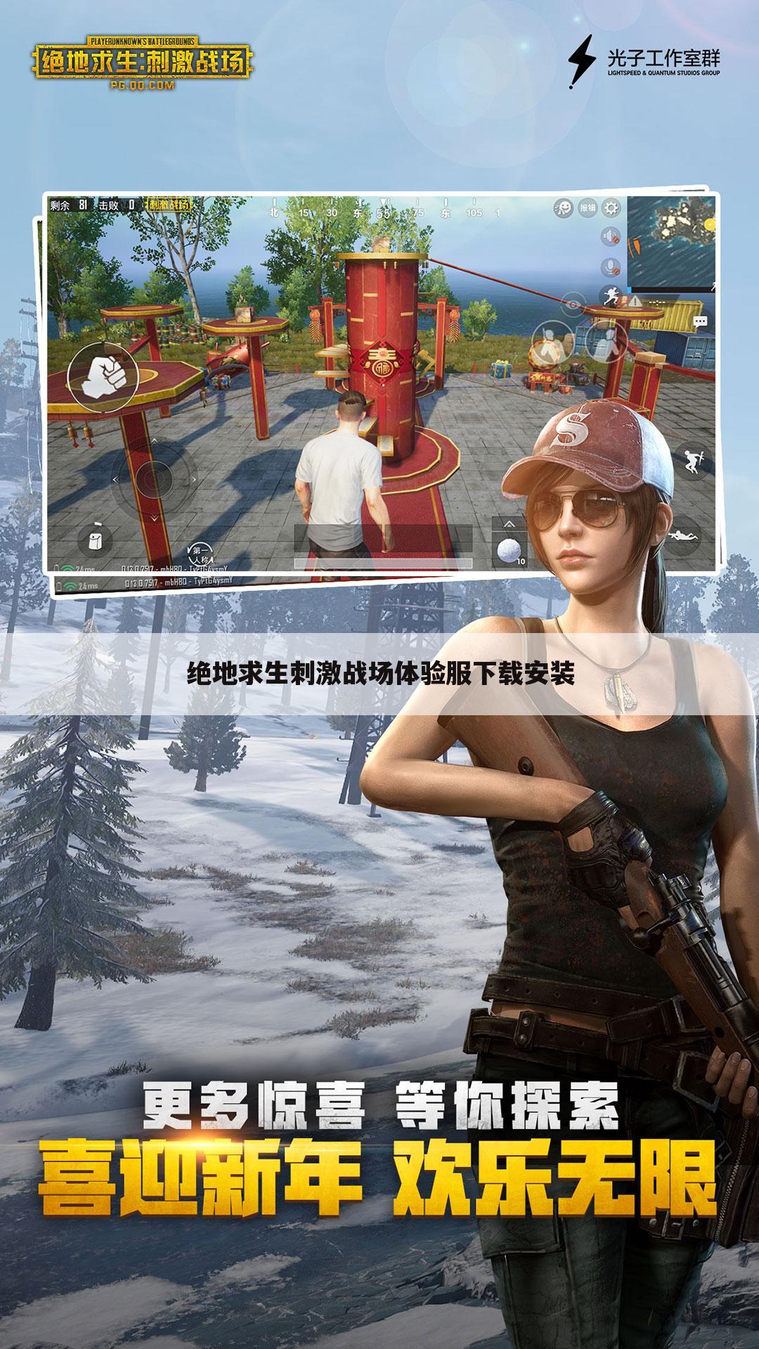 绝地求生刺激战场体验服下载安装