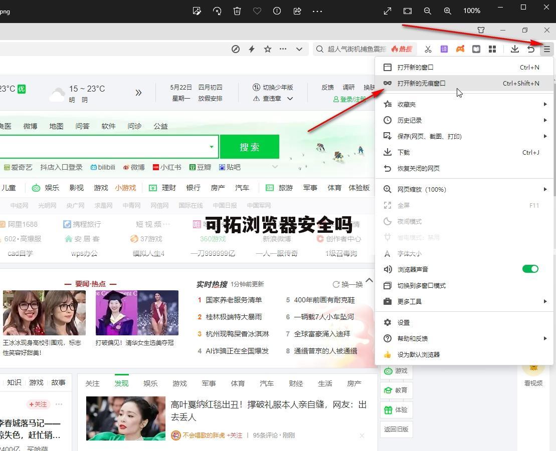 可拓浏览器安全吗
