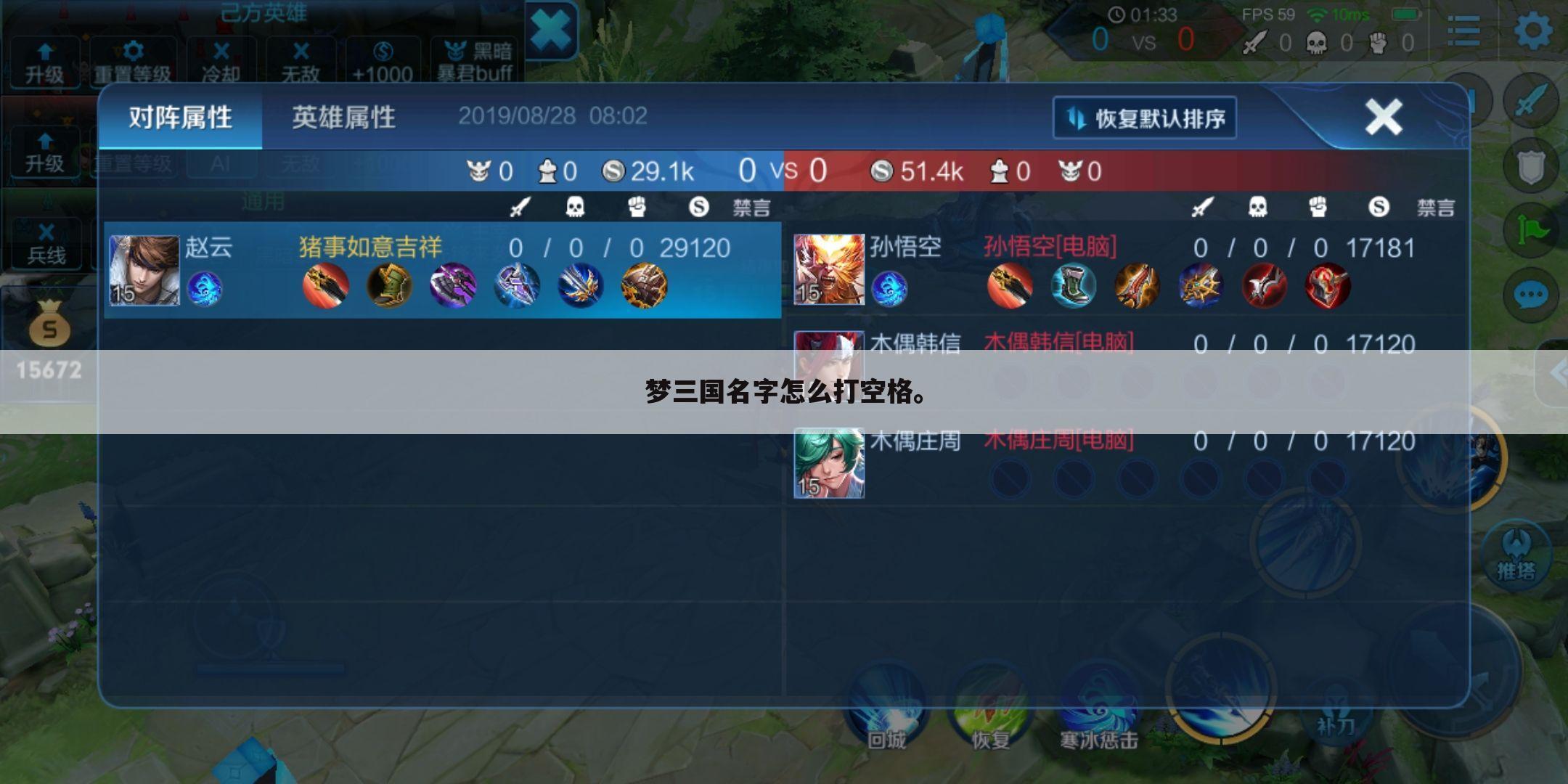 梦三国名字怎么打空格。